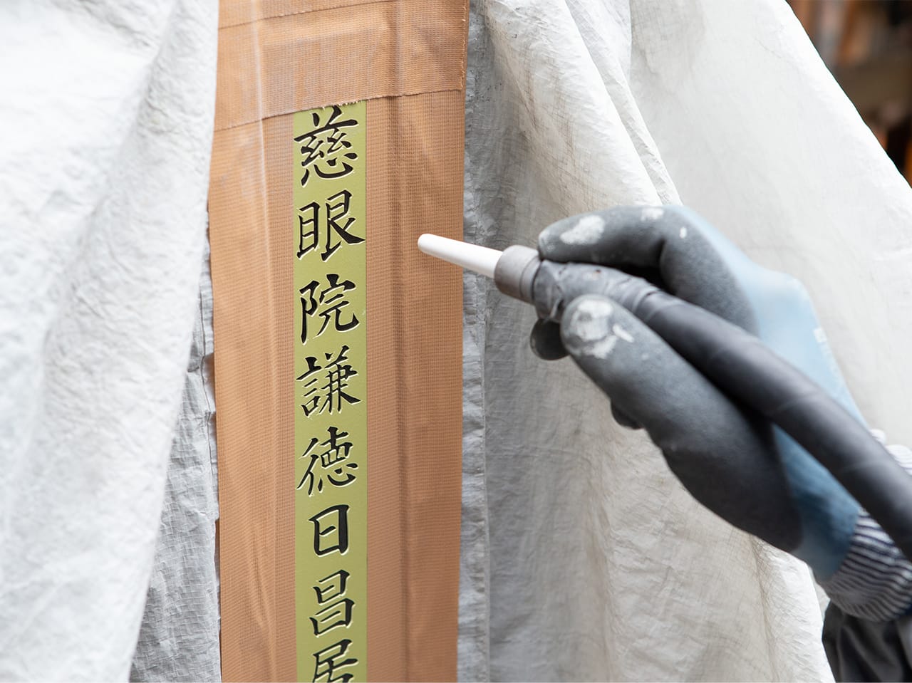 字彫の様子