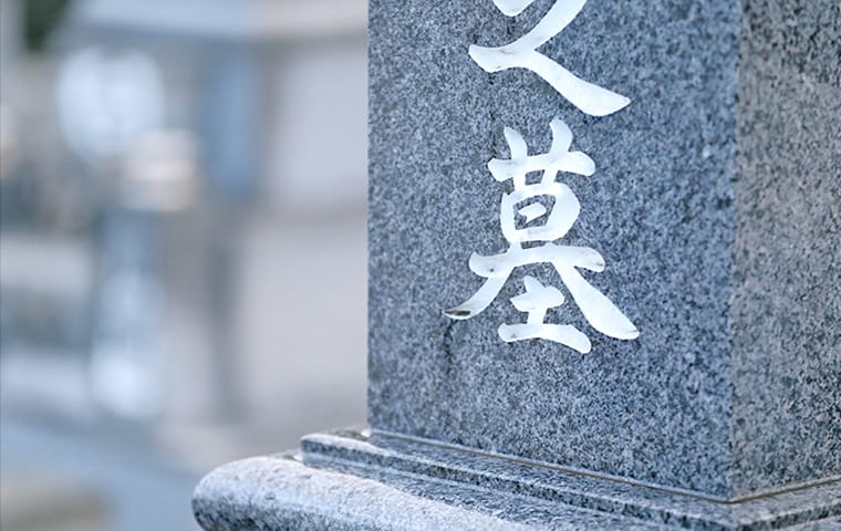お墓・墓石のご相談にも対応